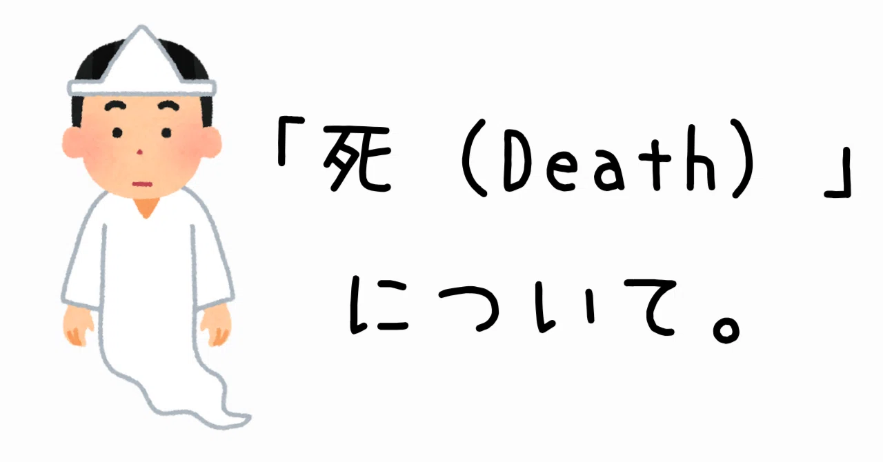 「死（Death）」について、みんなで語りましょう！！｜名古屋市ひきこもり地域支援センター金山
