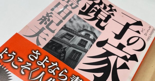 三熊野詣 ／ 三島由紀夫 三熊野詣 / 三島由紀夫 | 小宮山書店 KOMIYAMA TOKYO | 神保町