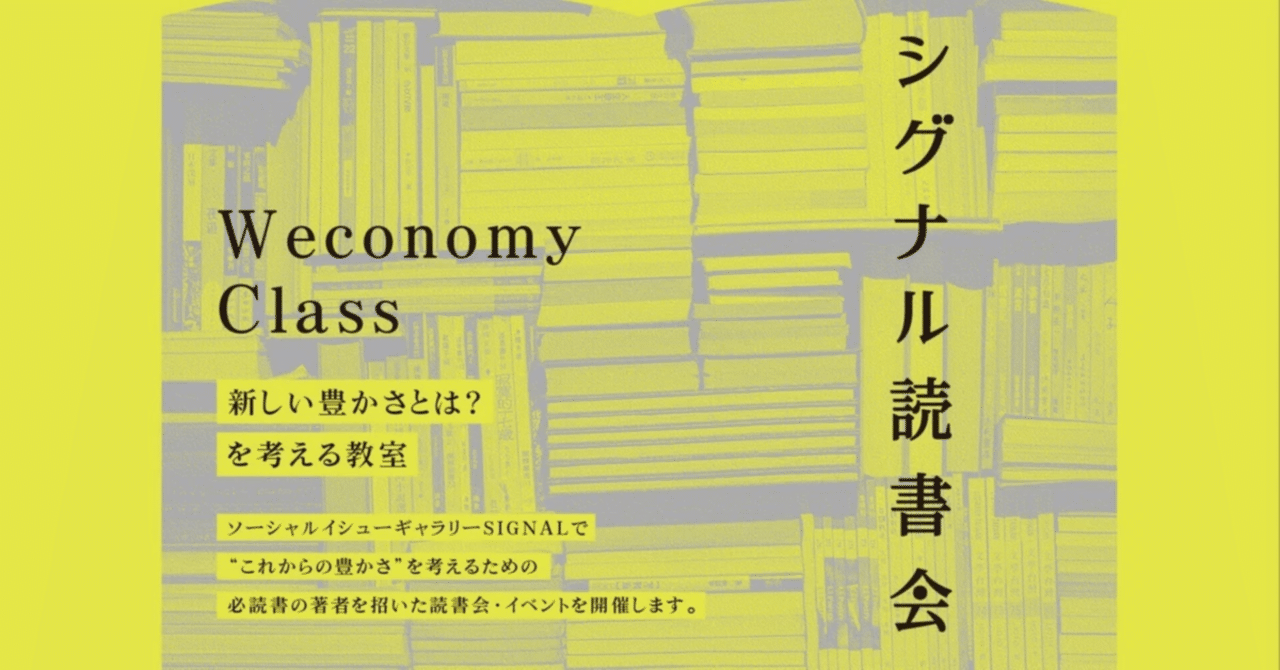 開催報告レポート】シグナル読書会第2回（課題本：ウェルビーイングのつくりかた）を開催しました！｜Social Sign note┃新しい世界に道標を。