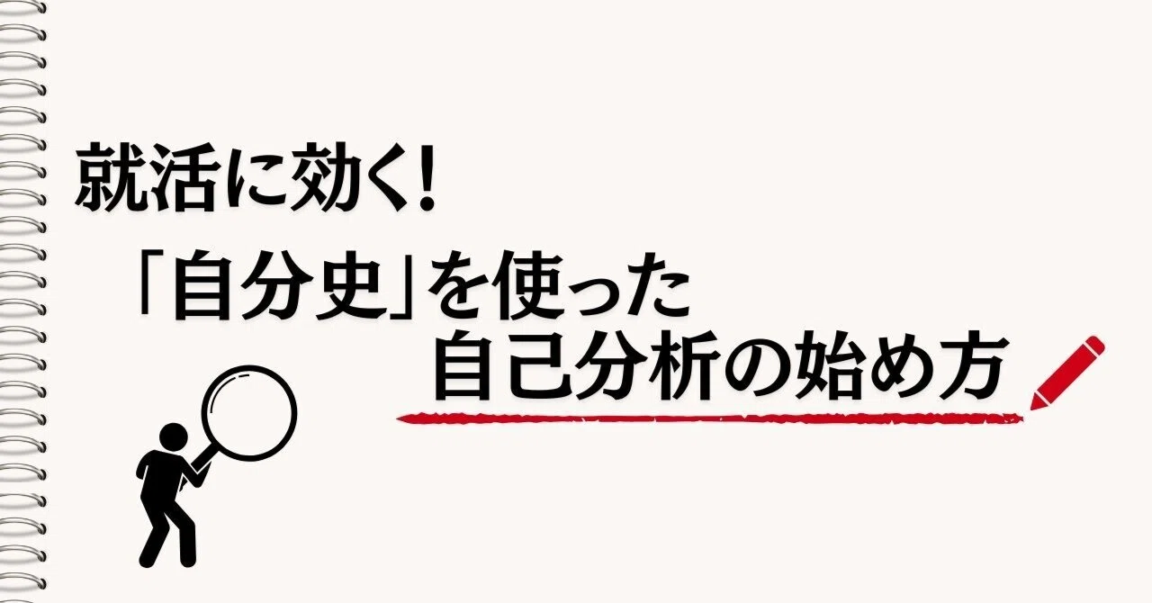 就活に効く！自分史を使った自己分析の始め方｜KEC Group（採用）