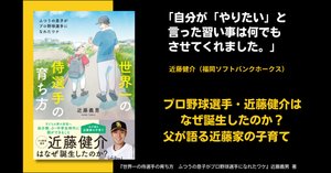 ぼくがやりたいことは何でもやらせてくれた」【全文公開 世界一の侍
