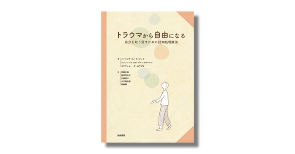 EMDR―外傷記憶を処理する心理療法 EMDR: 外傷記憶を処理する心理療法 | フランシーヌ シャピロ |本