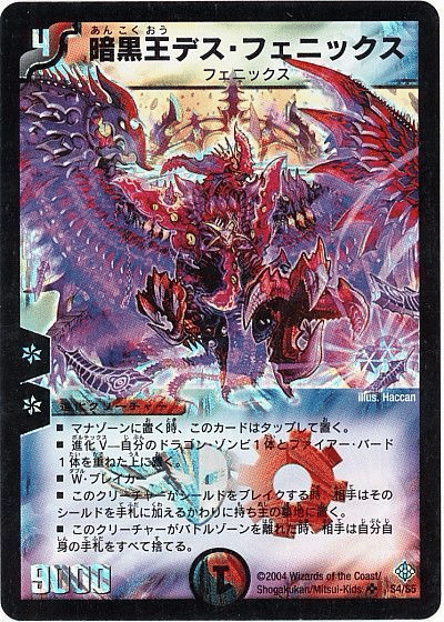 デュエルマスターズ　赤黒フェニックス デュエルマスターズ 赤黒フェニックスデッキパーツまとめ