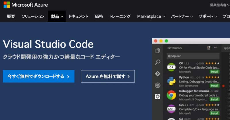 Visual Studio Codeの使い方。