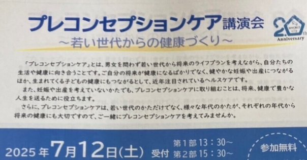 講演会『頑張れ助産院 自然なお産を取り戻せ』について【2023/2