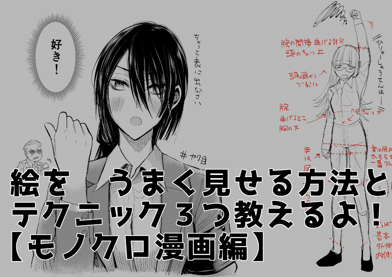 絵を うまく見せる方法と テクニック３つ教えるよ モノクロ漫画編 晴十ナツメグ 漫画家 Note