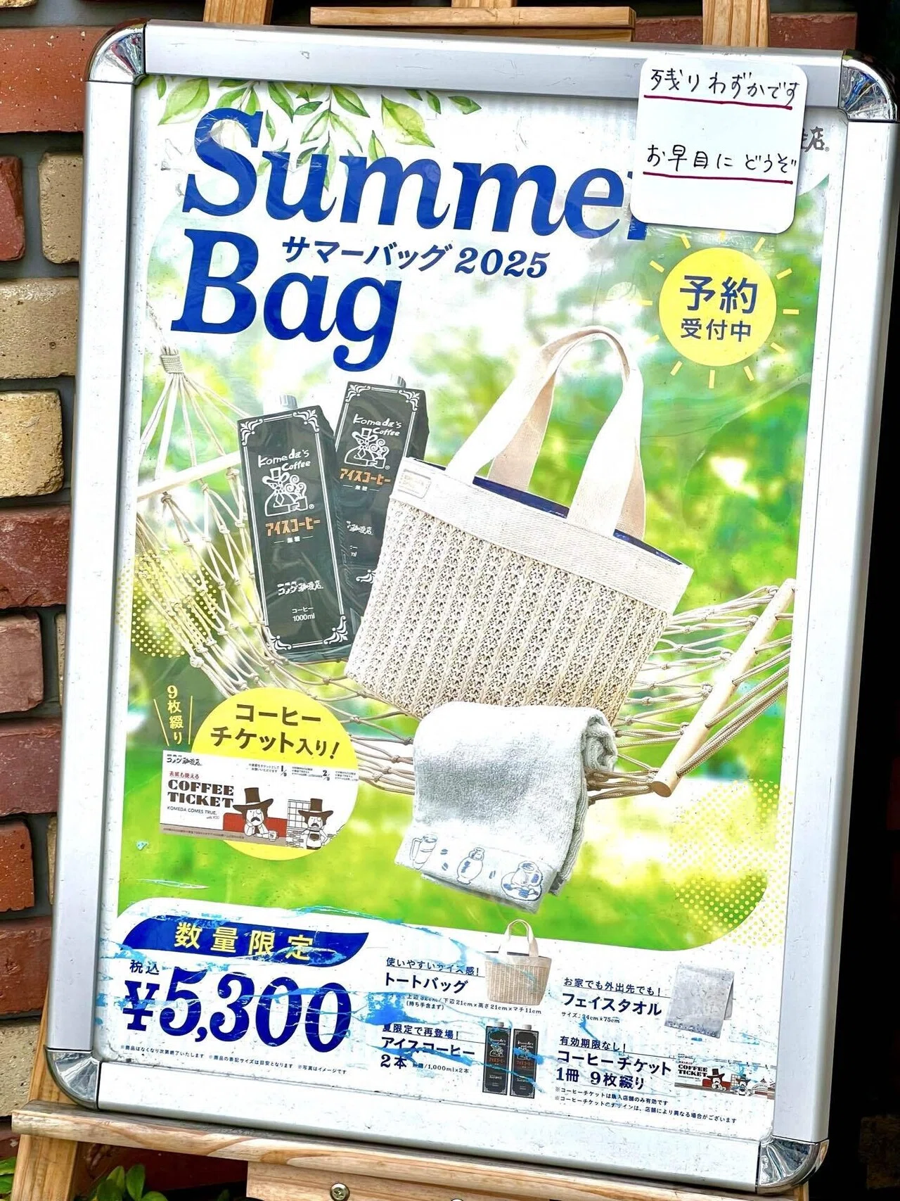夏の福袋】コメダ珈琲店サマーバッグ2025と瀬戸内レモンマーマレード