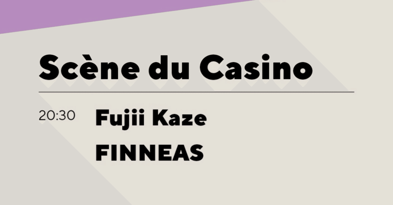 🇨🇭藤井風 @ モントルージャズフェスティバル2025｜今日もスイスで