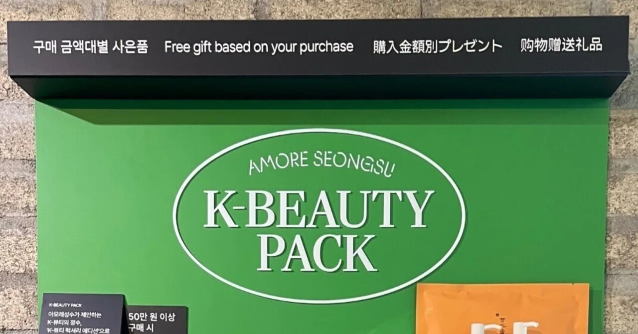 K-POPだけじゃない、韓国コスメが株式市場で注目される理由。SBI証券の