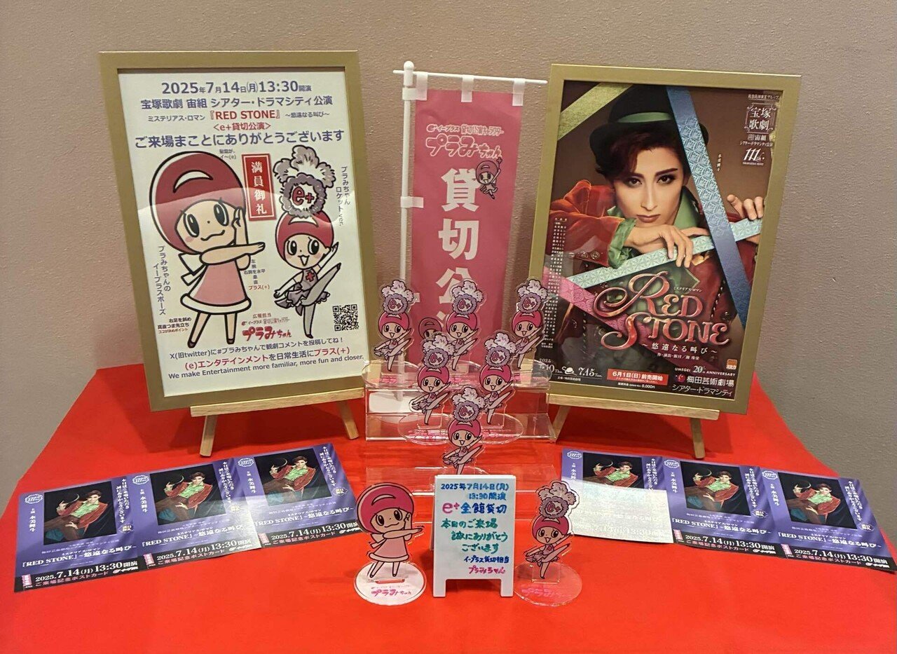 舞台感想 宝塚歌劇 宙組シアタードラマシティ公演「RED STONE」～悠遠