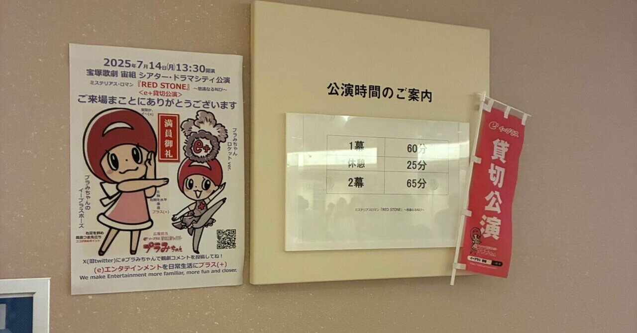 舞台感想 宝塚歌劇 宙組シアタードラマシティ公演「RED STONE」～悠遠