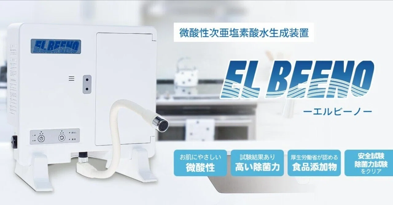 動物病院の現場で選ばれる微酸性電解水精製装置「EL BEENO」｜どうぶつ 