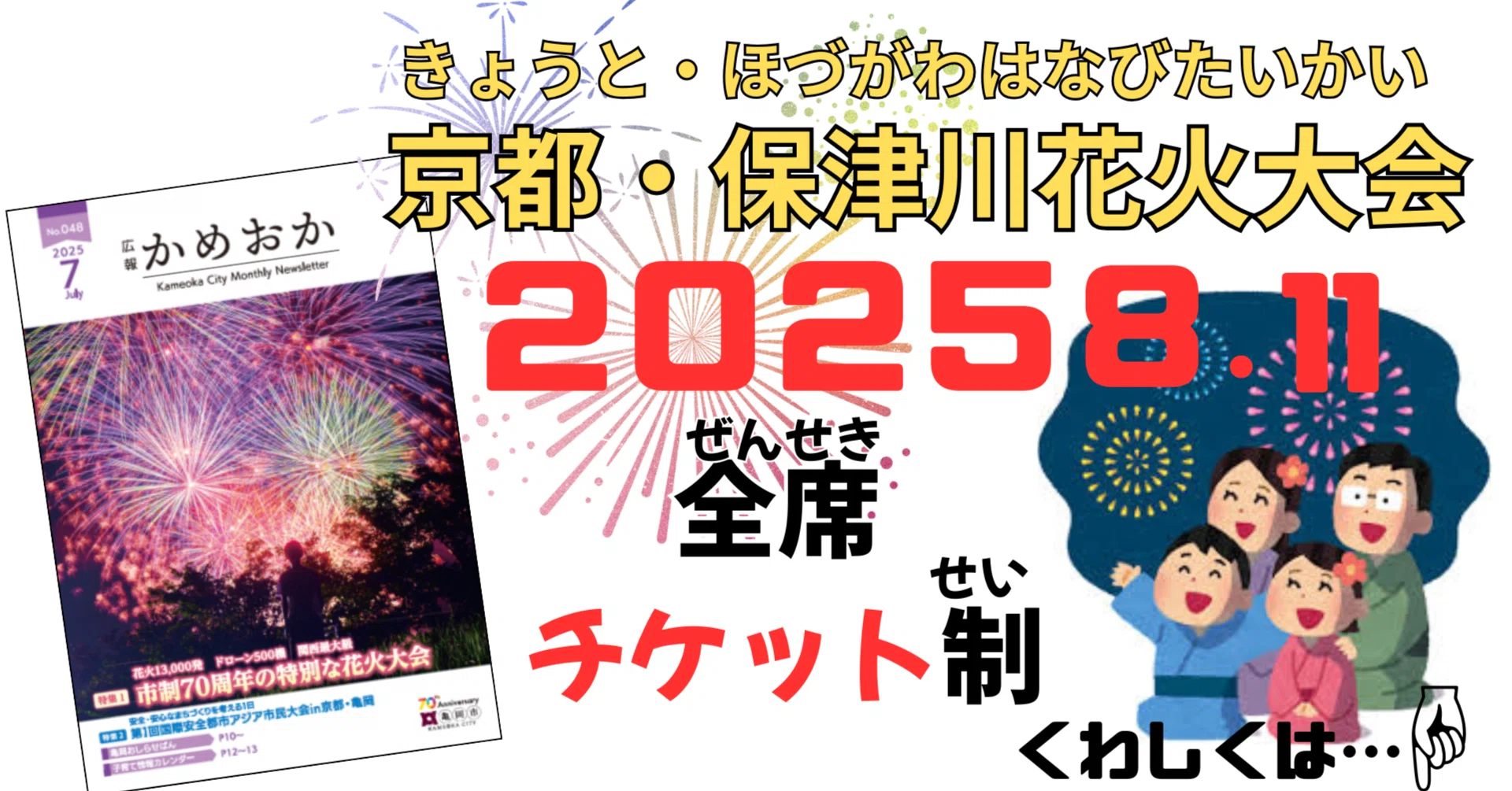 亀岡市】保津川花火大会(ほづがわ はなびたいかい)2025 |かめ 亀岡市】保津川花火大会(ほづがわ はなびたいかい)2025 |かめ