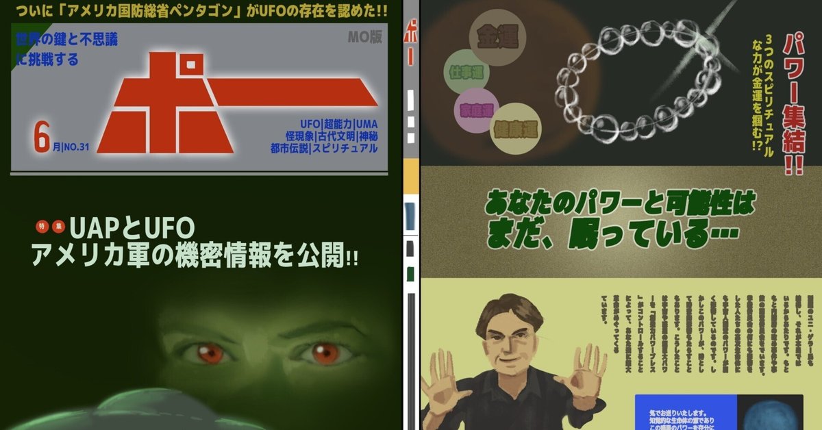 ダンダダン』と月刊『ムー』｜俗語半解