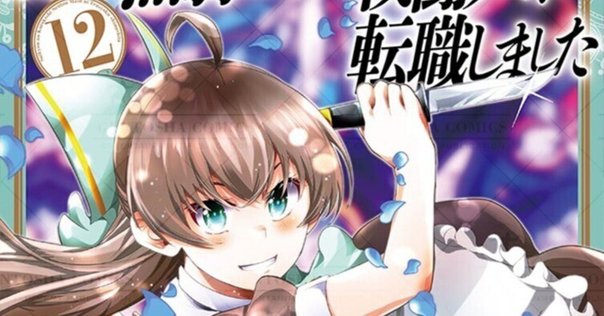 氷の城壁 12　その他 第12話]氷の城壁 - 阿賀沢紅茶 | 少年ジャンプ＋