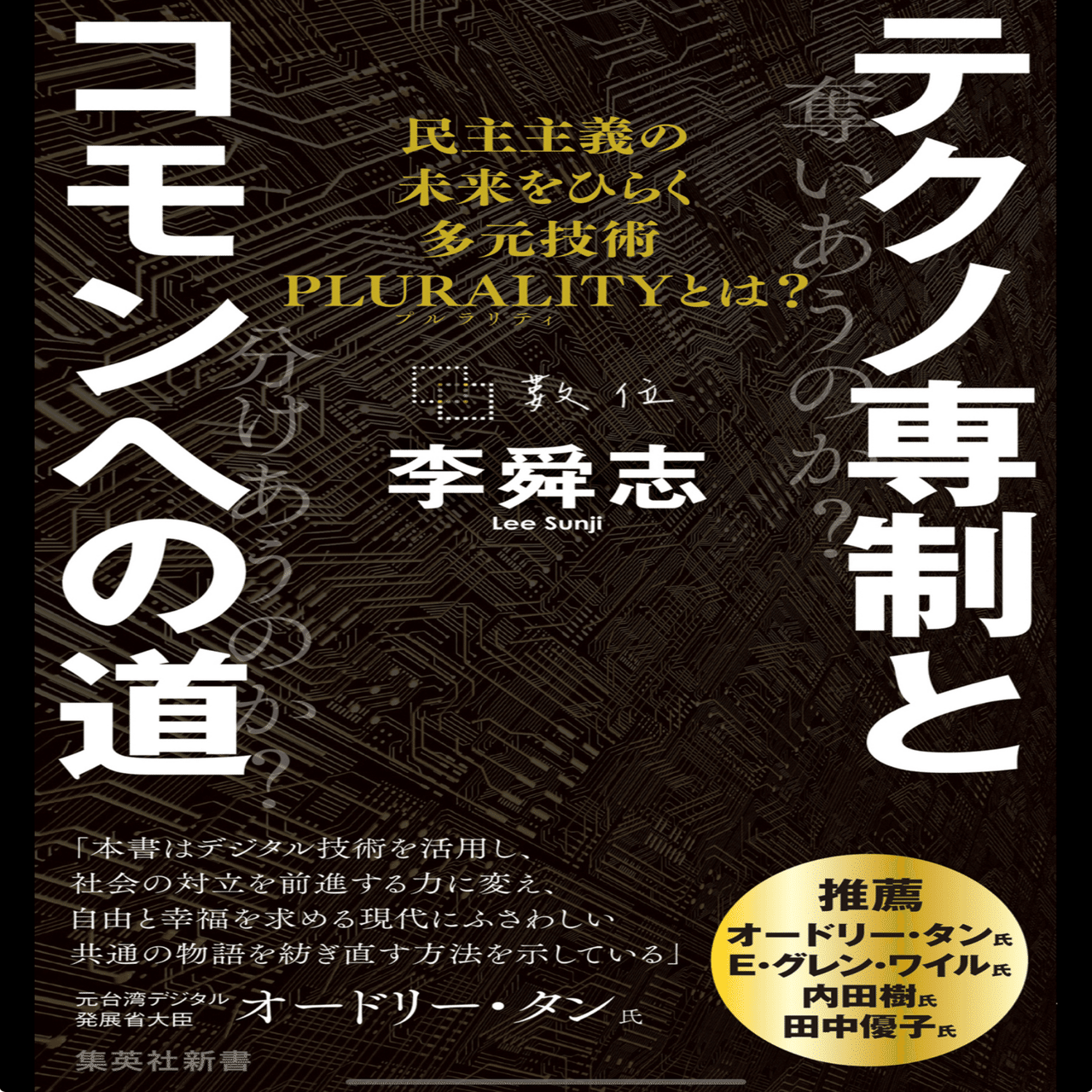 解説書なんだけど、本書自体が結構難しいですw。旬のネタなんですけど