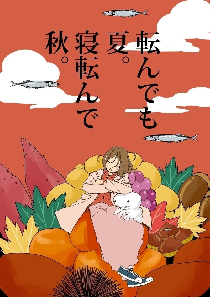 カレンダーストーリーズ ウラ9月 夏と秋の隙間 作 天野雀 ケシュ ハモニウム Note カレンダーストーリーズ ウラ9月 夏と秋の隙間 作 天野雀 ケシュ ハモニウム Note