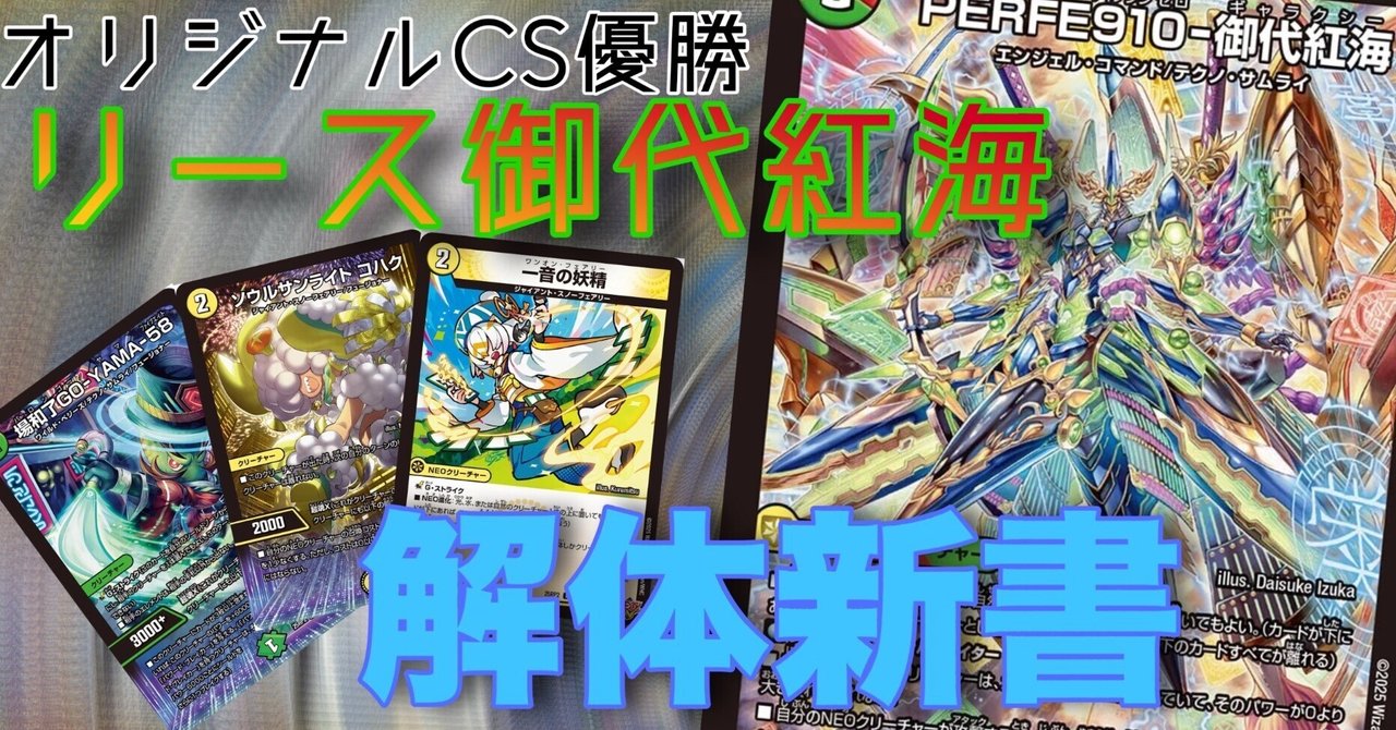 リースギャラクシー　デッキ　PERFE910 御代紅海 PERFE910-御代紅海/【レインボー】《DM25RP2 秘9/秘24