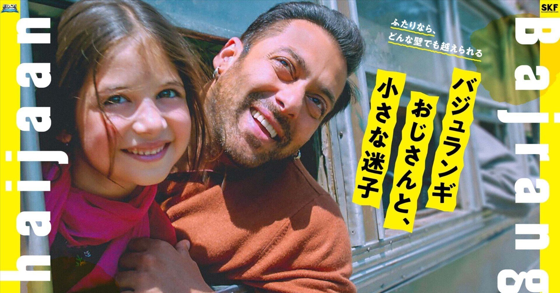 バジュランギおじさんと,小さな迷子('15インド) バジュランギおじさんと、小さな迷子('15インド)DVD