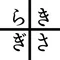 如月十