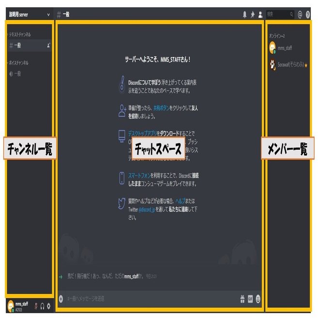 保存版 Discord ディスコード の使い方を図解解説 Management Support Server Note