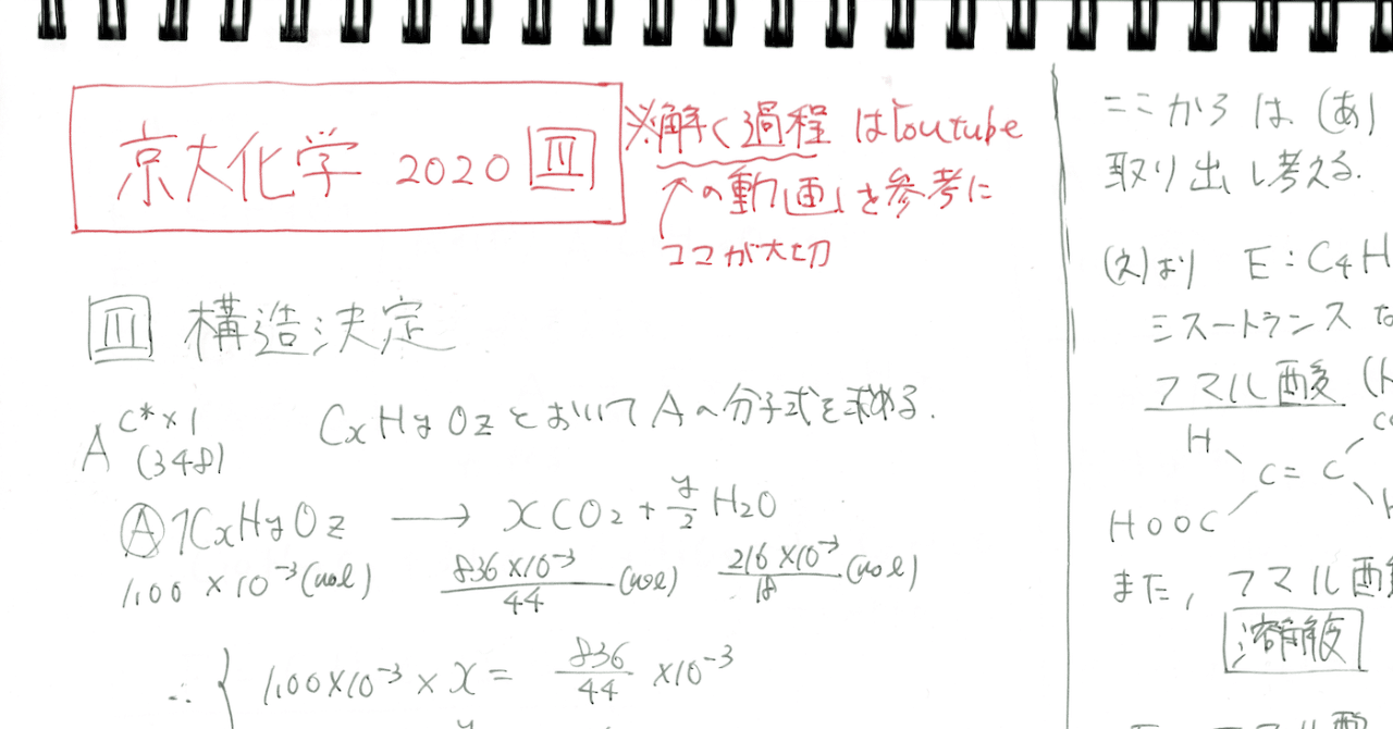 高校化学 京大化学 2020 構造決定 化学好きな東工大生 Note
