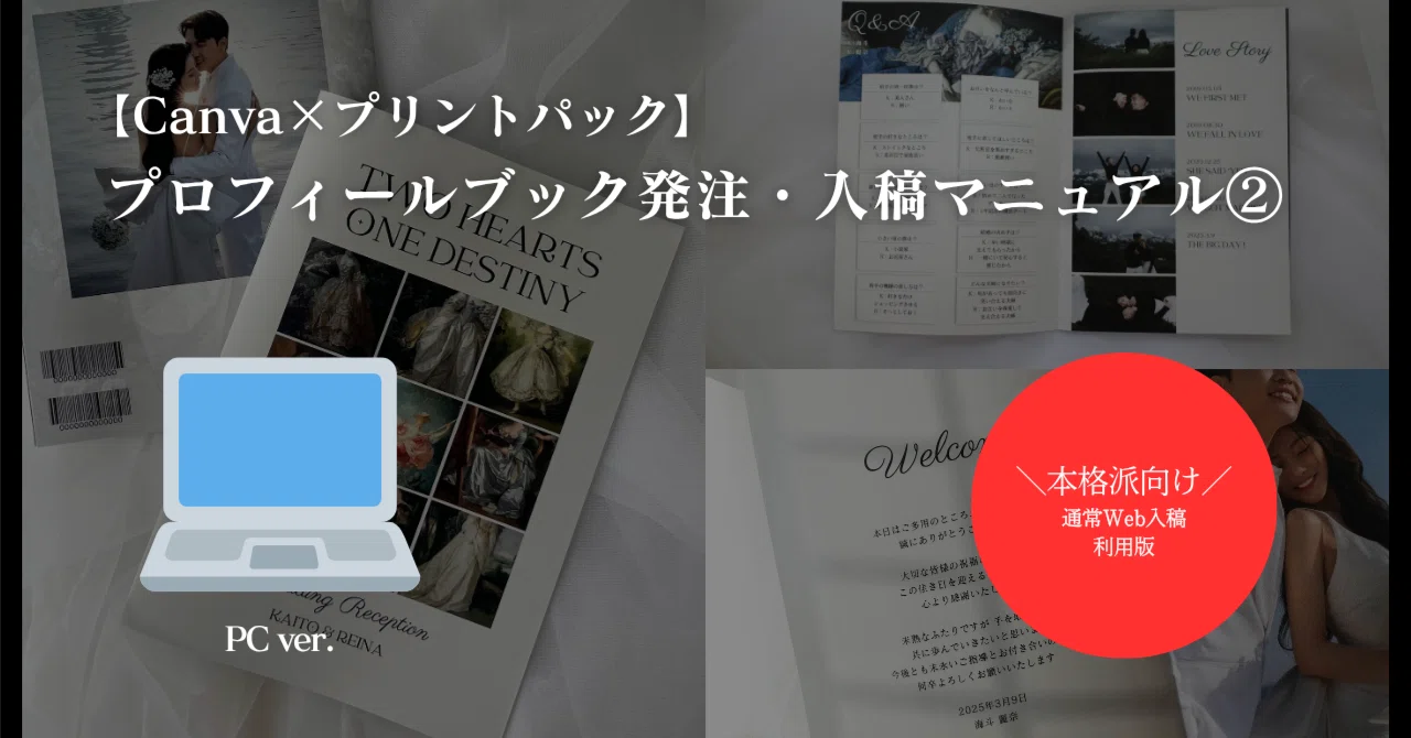 プロフィールブックテンプレご購入者様向け◎プリントパックでの印刷 