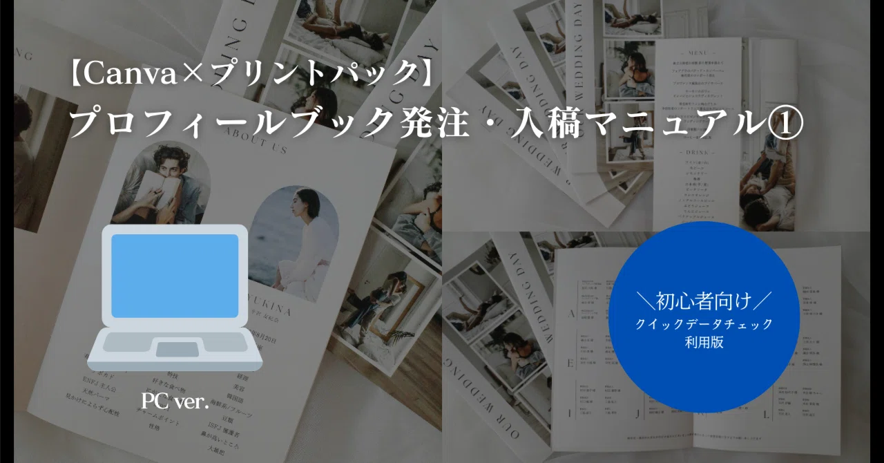 プロフィールブックテンプレご購入者様向け◎プリントパックでの印刷 