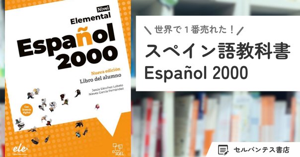 スペイン語学習におすすめの教材ー参考書編ー｜とらんきーろ