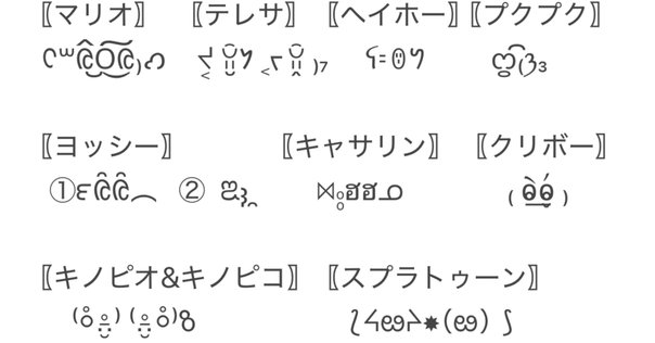 ドキ！様々な顔文字特集！｜一般情報学生