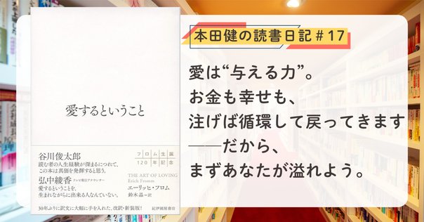 目標型？展開型？あなたに合う「願望達成」の秘訣とは？【本田健の人生