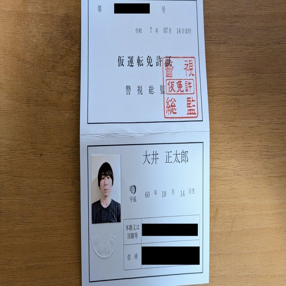 39歳からの普通自動車免許 ⑥仮免一発試験、3度目の正直で合格｜たろちん