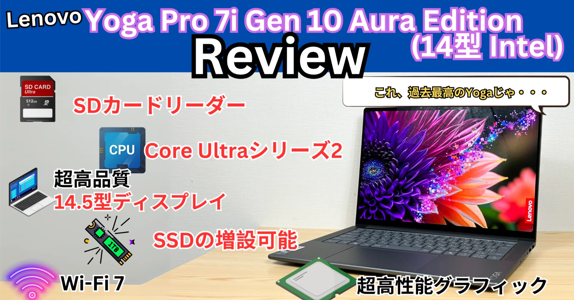 や、やばい。Lenovo Yoga最高傑作が出た！Yoga Pro 7i Gen 10 Aura 