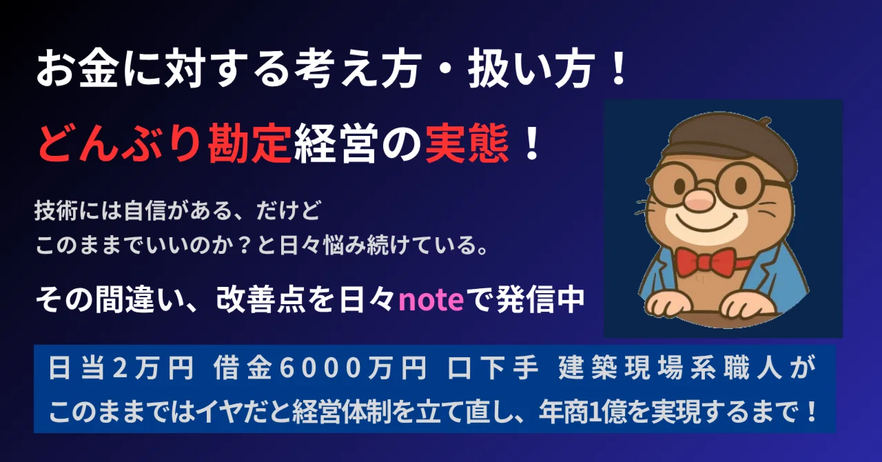 どんぶり 勘定 と は