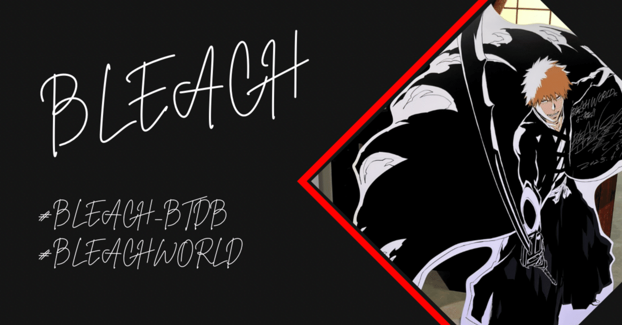 BLEACHの展示に行ってきた話(#BLEACH_BTDB / #BLEACHWORLD)。｜かめちゃん