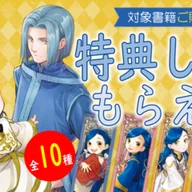 4月10日発売ライトノベル『穏やか貴族の休暇のすすめ。21』書店特典の