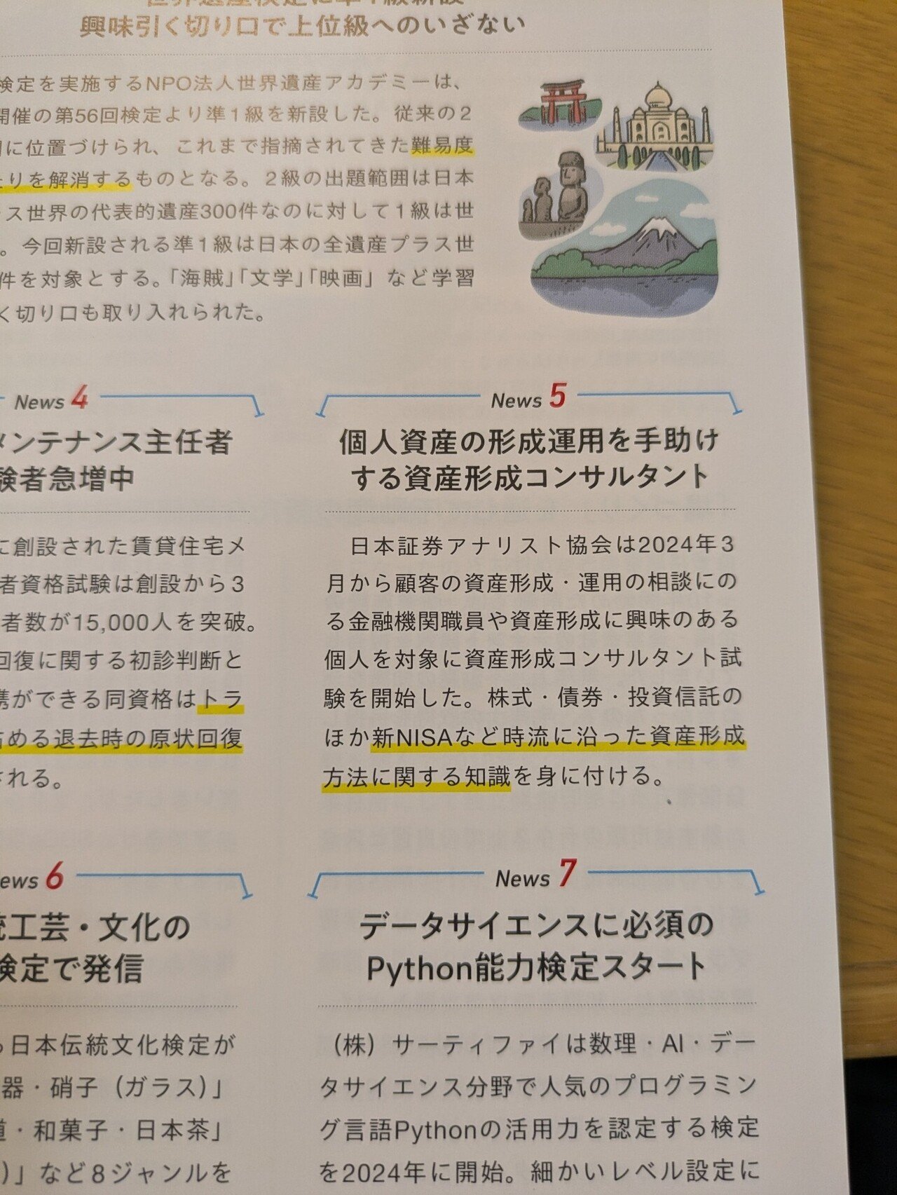 初めて資産形成コンサルタントという資格を知りました。いいです