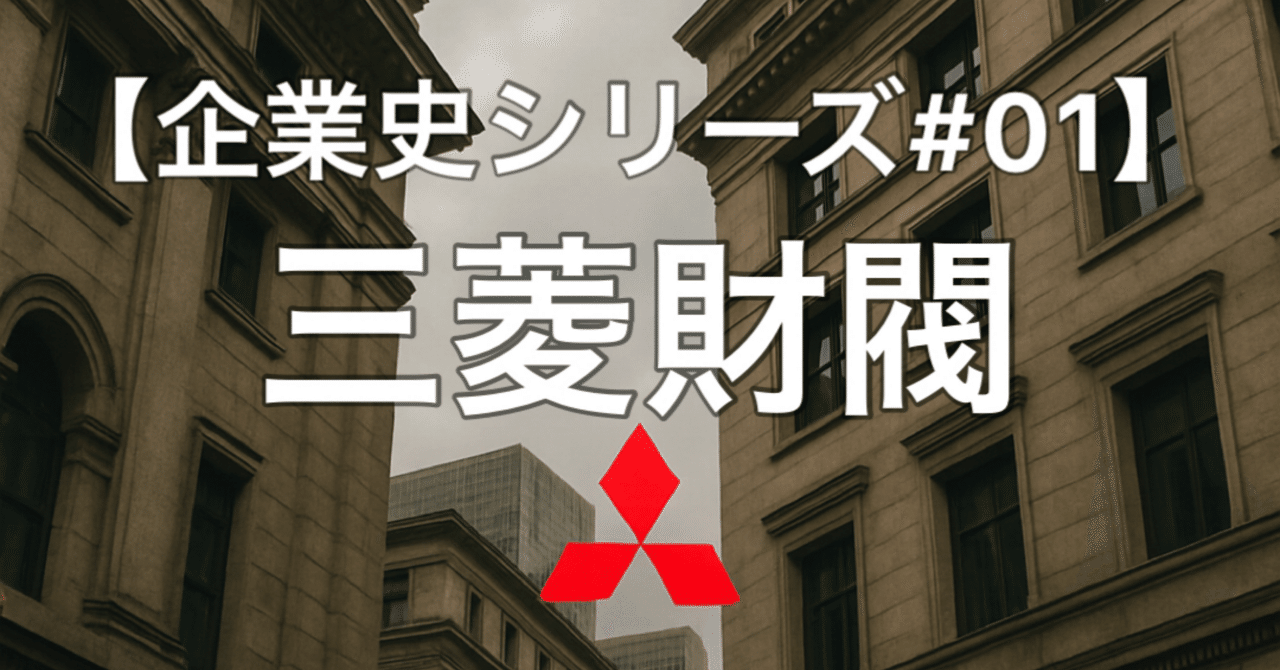 三菱財閥形成史 三菱財閥形成史 | 晴人, 武田, かをり, 関口 |本 | 通販 | Amazon