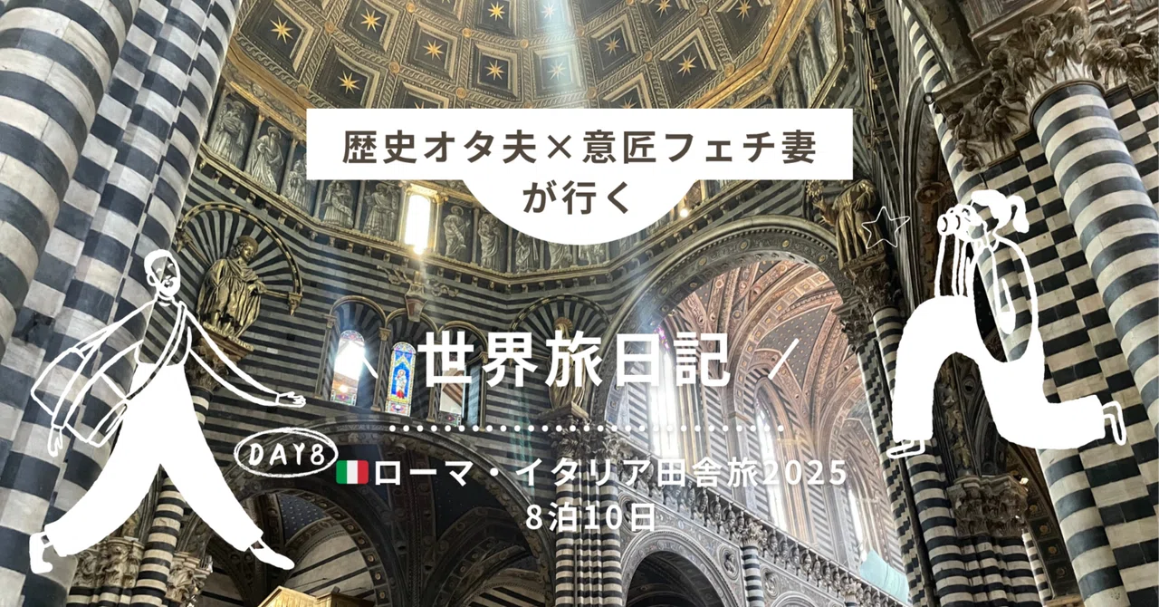 Day8 前編 ローマ・イタリアの田舎旅🇮🇹 ｜世界一美しいカンポ広場と