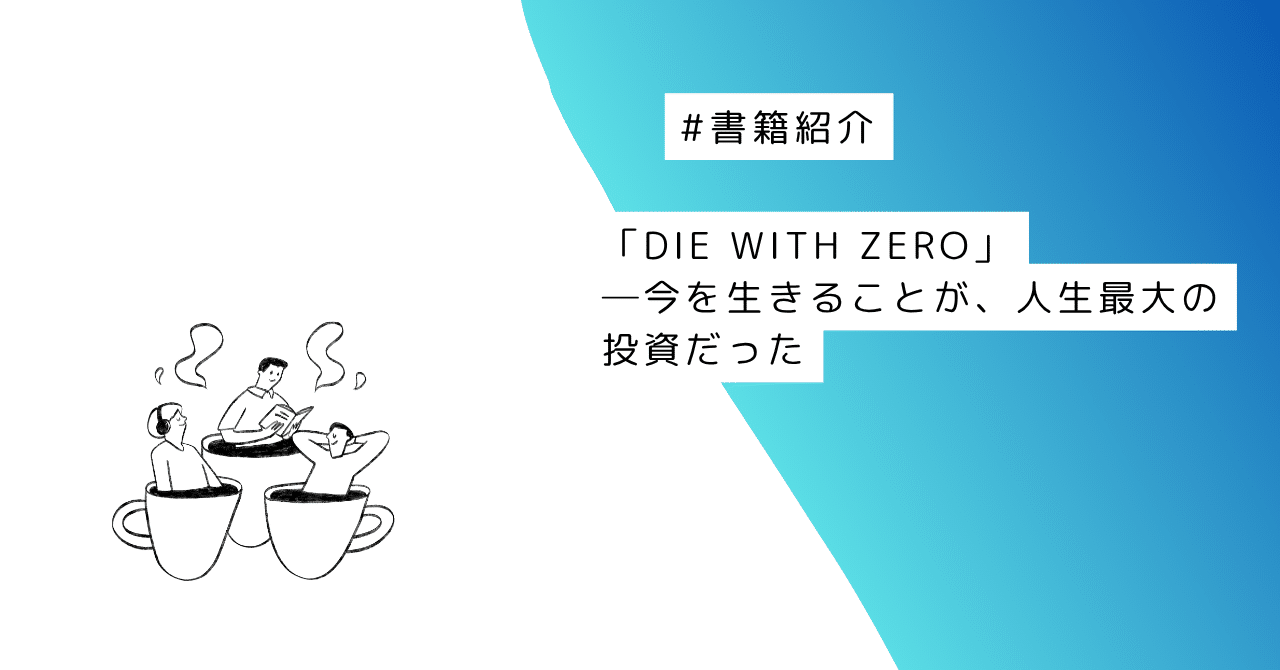 【8冊セット 総額14600円】DIE WITH ZERO、イシューからはじめよ Amazon | Die with Zero: Getting All You Can from Your Money