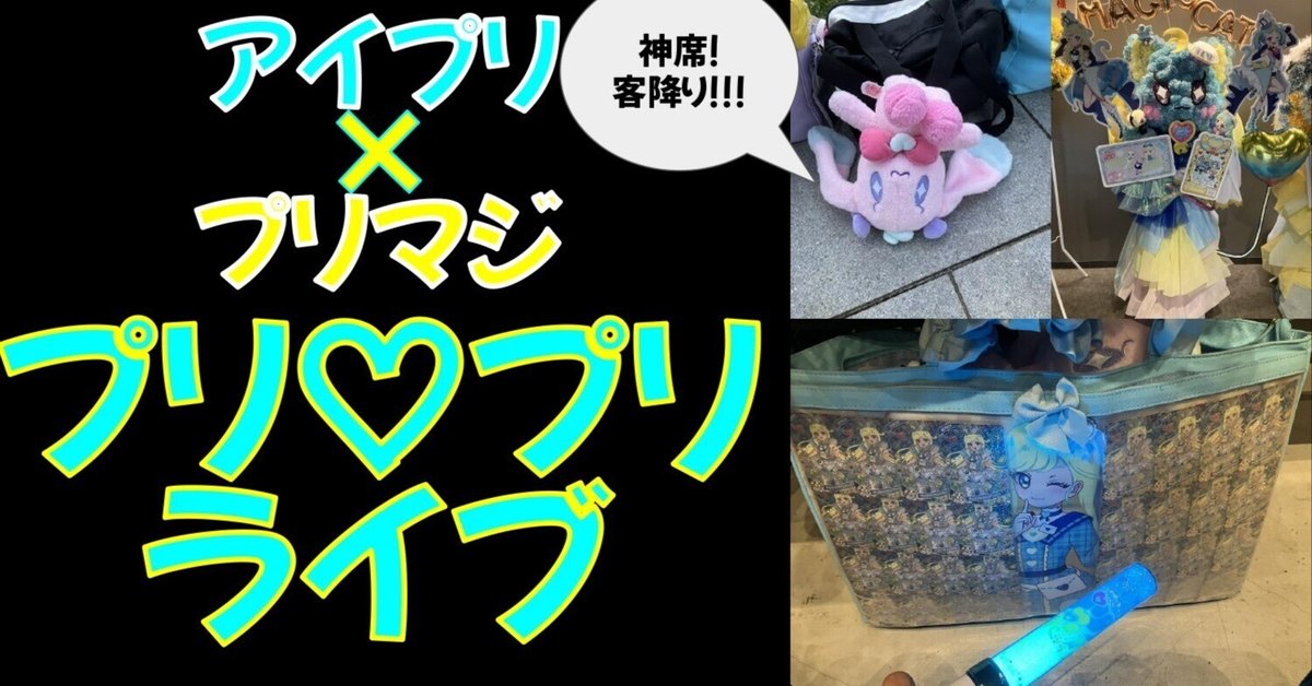 アイプリ　プリマジ アイプリ×プリマジ】目の前で「ぼっちじゃシーソー乗れない」を