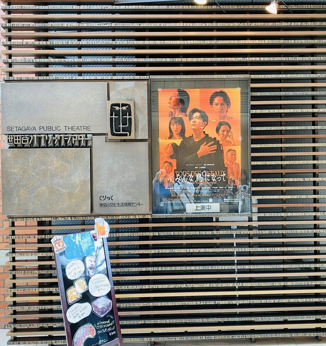 舞台『みんな鳥になって』＠世田谷パブリックシアター｜Janet.K