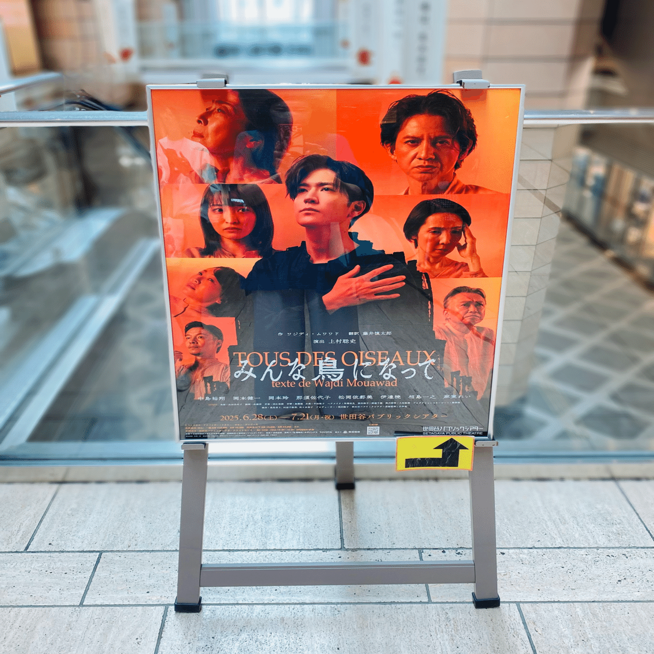 舞台『みんな鳥になって』＠世田谷パブリックシアター｜Janet.K