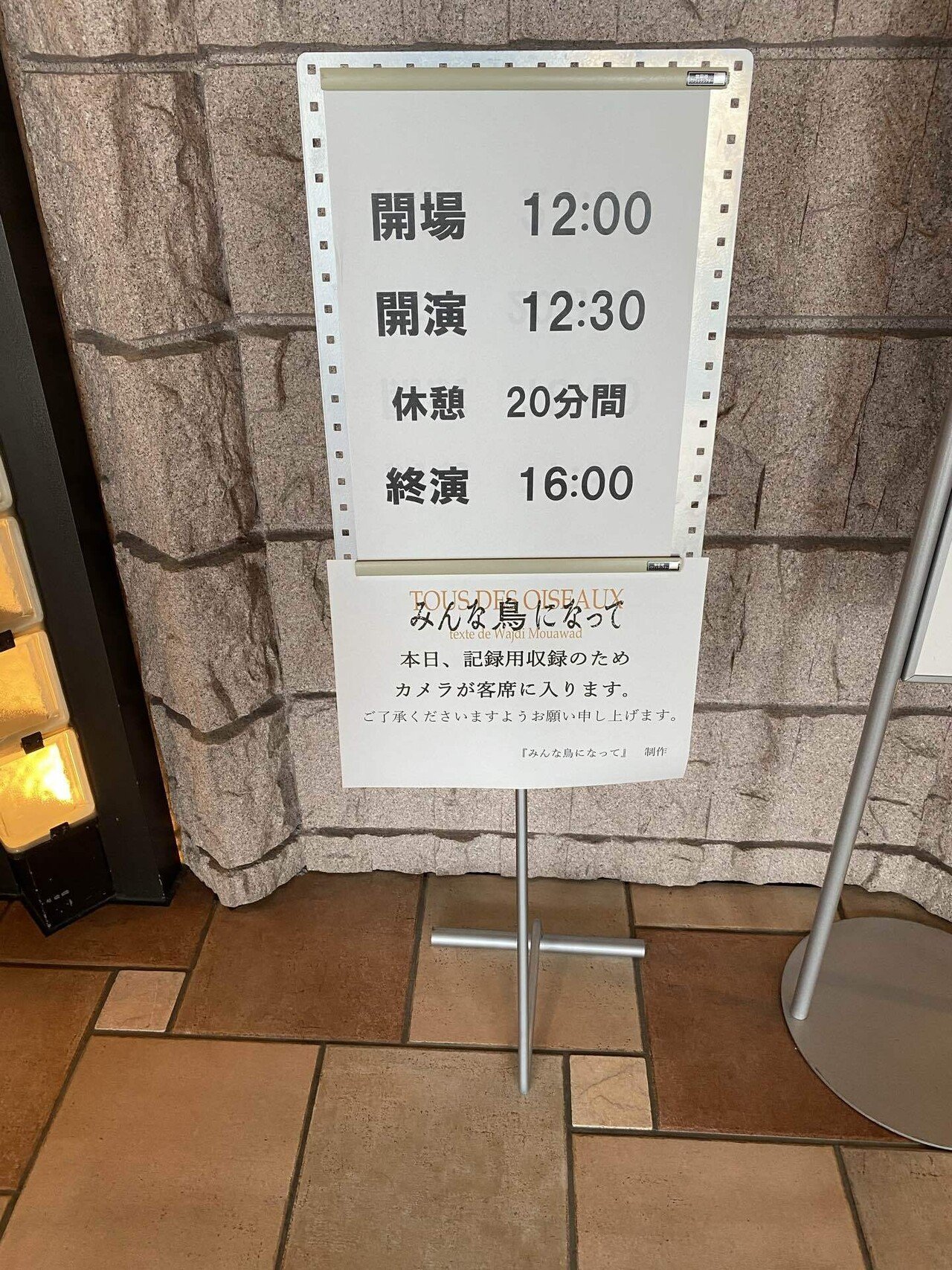 舞台『みんな鳥になって』＠世田谷パブリックシアター｜Janet.K