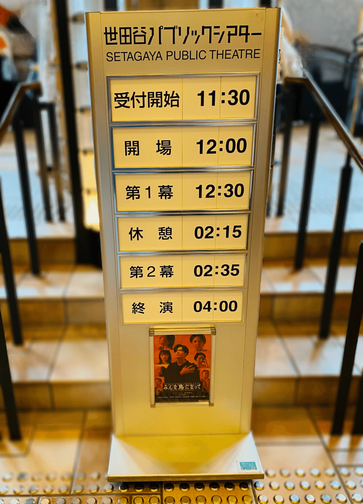 舞台『みんな鳥になって』＠世田谷パブリックシアター｜Janet.K