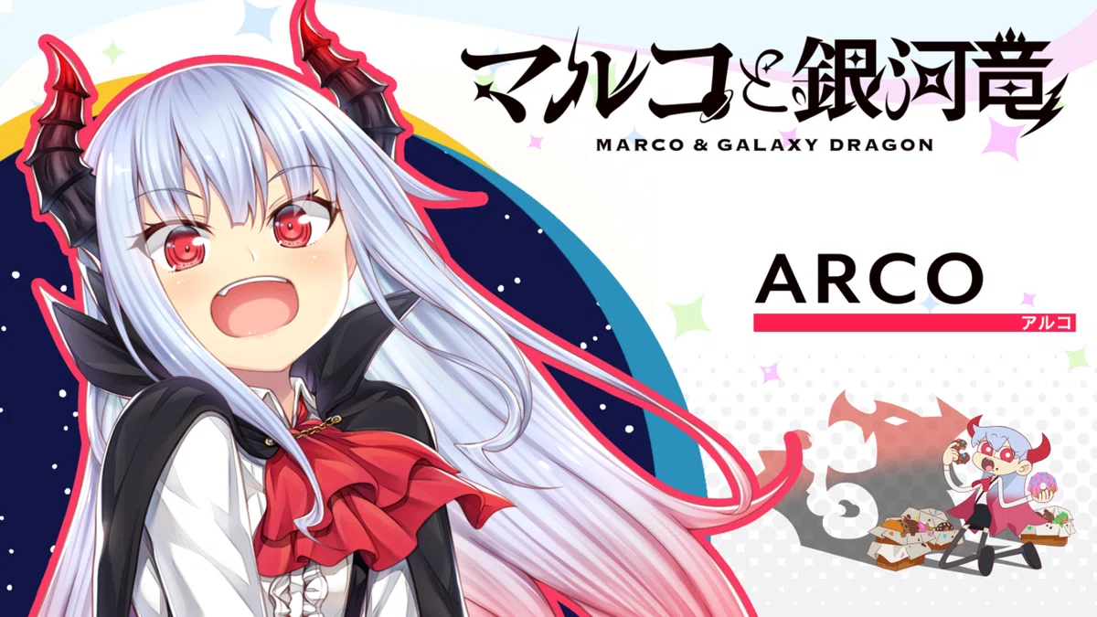 宇宙一大切な物ってなんだ 「マルコと銀河竜」レビュー｜beeeam72