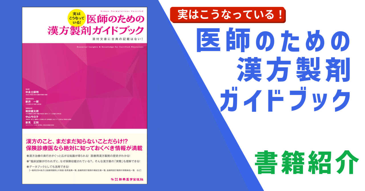医学生のための漢方医学 基礎篇 医学生のための漢方医学 基礎篇／安井廣迪3000円以上送料