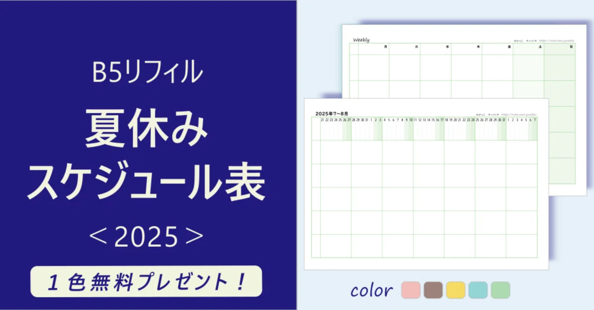 [One Color Free Gift!] 2025 Summer Vacation Study Schedule B5 Refill ...