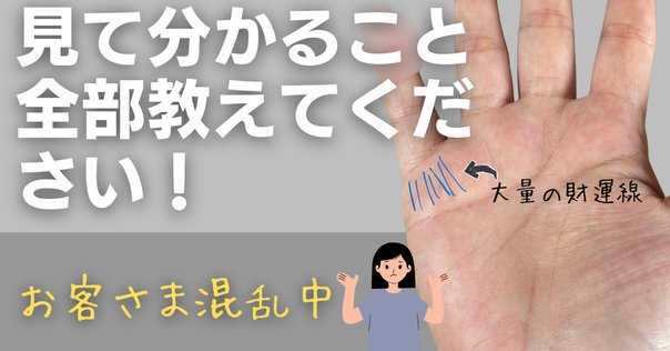 手相占い】今の自分が全部出ていてびっくりした話｜che