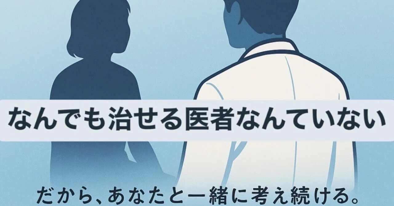 There is no doctor who can cure everything｜総合診療医・家庭医盛り上隊